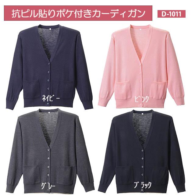 抗ピル貼りポケ付きカーディガン　D-1011　３Ｌ　ディーフェイズの通販は 4,869円