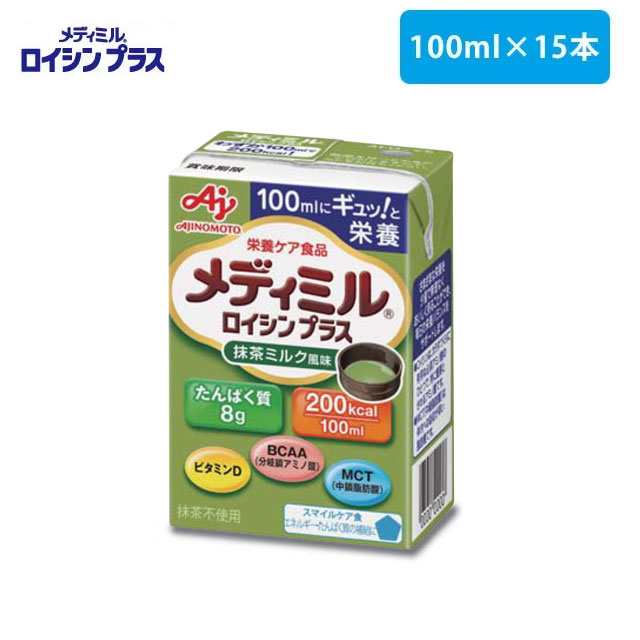 味の素 メディミル ロイシンプラス 抹茶ミルク風味 100ml×15個 1ケース