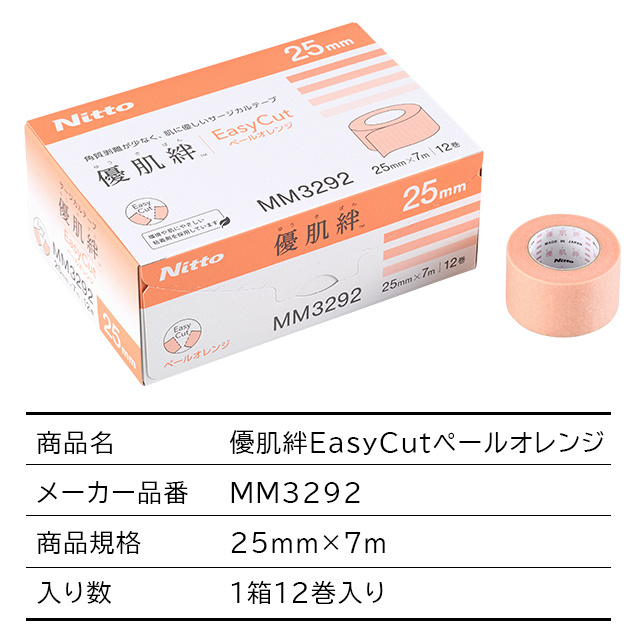 優肌絆EasyCutペールオレンジ(優肌絆不織布(肌)の後継品) 3291/3292