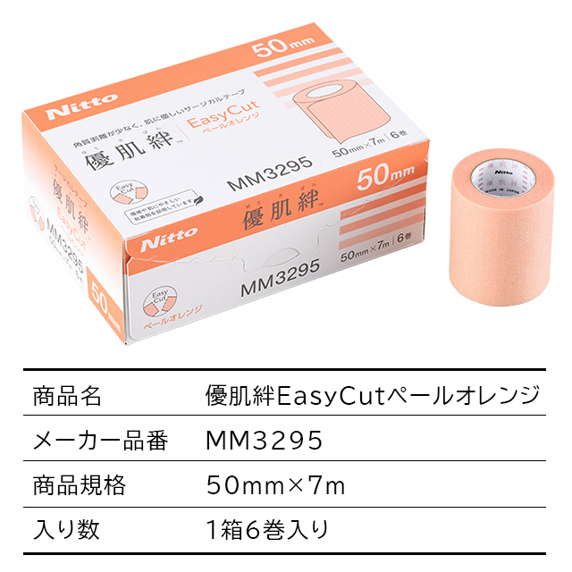 優肌絆EasyCutペールオレンジ(優肌絆不織布(肌)の後継品) 3291/3292