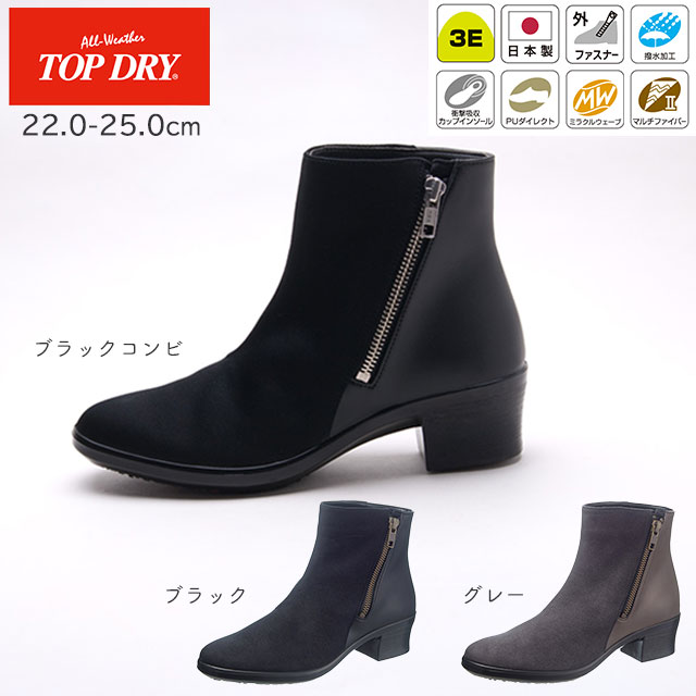 トップドライ TDY3969 ブラック/グレー/ブラックコンビ 22.0-25.0cm アサヒシューズ