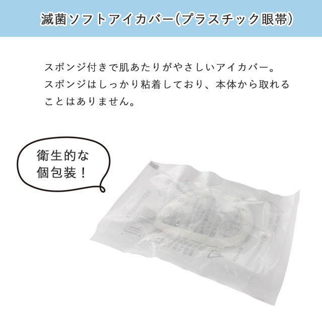 アイカバー ソフト滅菌(スポンジ付き・紐なし) 40枚入 8887-01 名古屋眼鏡 その他ダイエット・健康