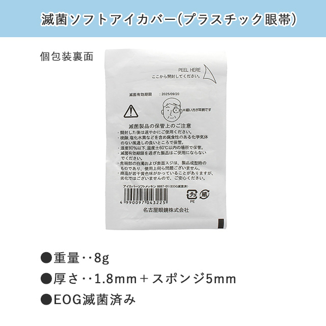アイカバー ソフト滅菌(スポンジ付き・紐なし) 40枚入 8887-01 名古屋眼鏡 その他ダイエット・健康