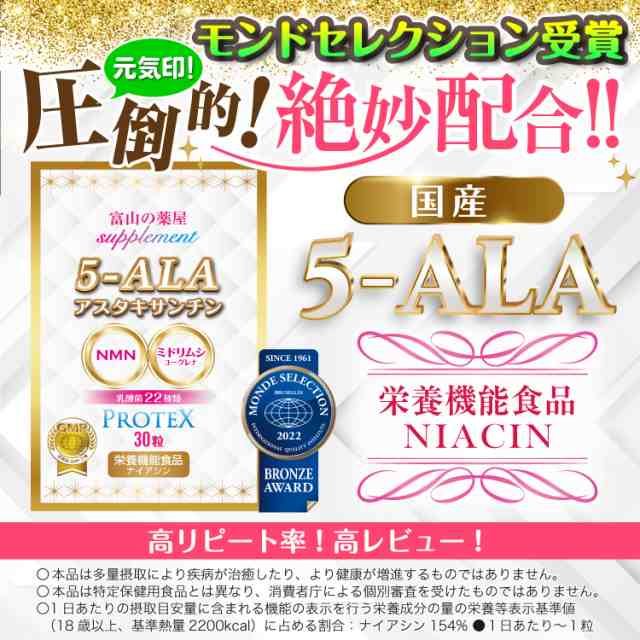 5-ALA ネオファーマ 正規原料 サプリ 日本製 《3個+1個無料》 鉄 ユーグレナ アスタキサンチン 乳酸菌 ミドリムシ ミトコンドリア 健康食品  医薬品 ではありません ファイブアラ 5アラ 5ala ala 日本製 サプリメント 父の日 敬老の日 母の日の通販はau PAY マーケット ...