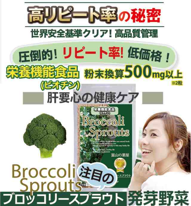 1,000円ぽっきり】 ブロッコリースプラウト サプリ 【3個同時購入でもう1個無料】 スルフォラファン ユーグレナ モリンガ サプリメントの通販はau  PAY マーケット - 【富山の薬屋さんの健康サプリ】宝蔵メディカル