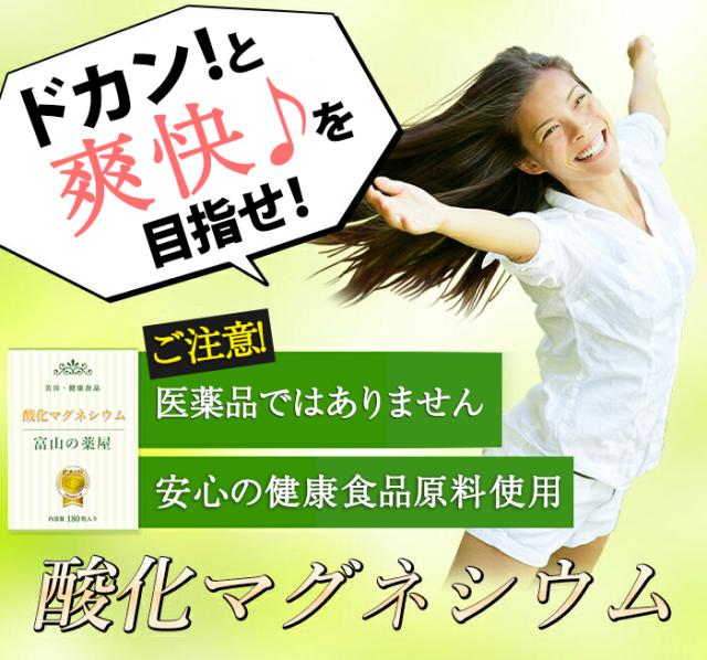 酸化マグネシウム サプリ 『福袋 割引価格8個+2個無料』 送料無料 【レビューで店舗最大特割クーポン】 マグネシウム サプリメント Mgo粒 【富山の薬屋さん】スッキリ ぽっこり お腹 サポート メール便秘密発送 母の日 日本製 宝蔵メディカル_6