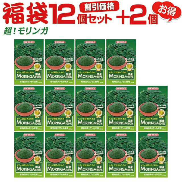 モリンガ サプリ 《福袋12個＋2個無料》 1粒で300mg圧倒的高配合！ 国産 有機栽培 原料 90種類以上の栄養素 野菜不足 【レビューで店舗最大特割クーポン】 MORING 植物由来カプセル 健康食品 スーパーフード サプリメント 粒 パウダー ではありません 日本製 宝蔵メディカル_7