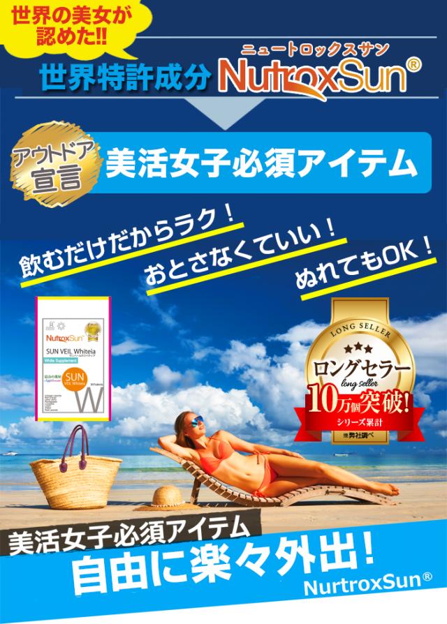 ニュートロックスサン サプリ お徳用6個セット 高配合 100mg 送料無料 【レビューで店舗最大特割クーポン】 アウトドア 対策 サンヴェールホワイティア 世界特許成分 富山の薬屋 健康食品 飲む だけ サプリメント 顔 ノンケミカル マスク焼け ムラ 日本製 宝蔵メディカル ニュートロックスサン サプリ お徳用6個セット 高配合 100mg 送料無料