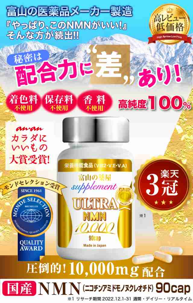 NMN サプリ 日本製 10,000mg 福袋 《3個セット＋1個無料》 送料無料 腸