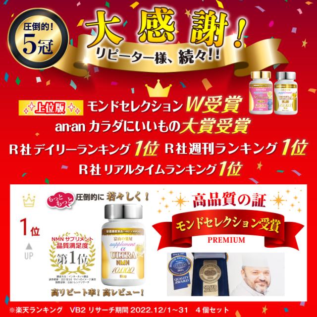NMN サプリメント 日本製 10,000mg 福袋 《お徳用6個セット＋2個無料》 送料無料 腸溶解カプセル ウルトラ サプリ 国産 濃縮 アスタキサンチン レスベラトロール NAD 5-ALA スピルリナ ユーグレナ NAD 栄養機能食品 宝蔵メディカル_1