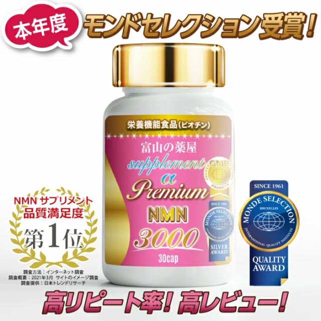 NMN サプリメント 日本製 3000mg 【3個同時購入でもう1個無料】【富山