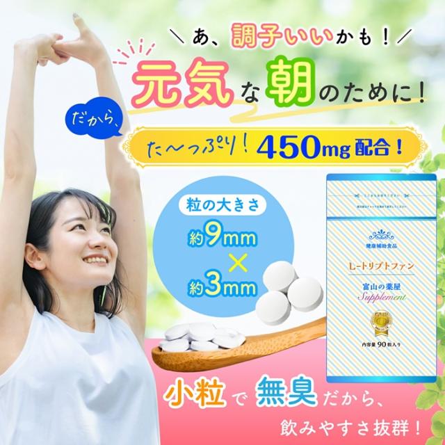 トリプトファン ビタミンB6 サプリ  《福袋 割引価格6個+2個無料＝約8か月分！》 送料無料 1日450mg 【レビューで店舗最大特割クーポン】 【医薬品工場指定製造】 サプリメント 【富山の薬屋さんの健康食品】 母の日_2
