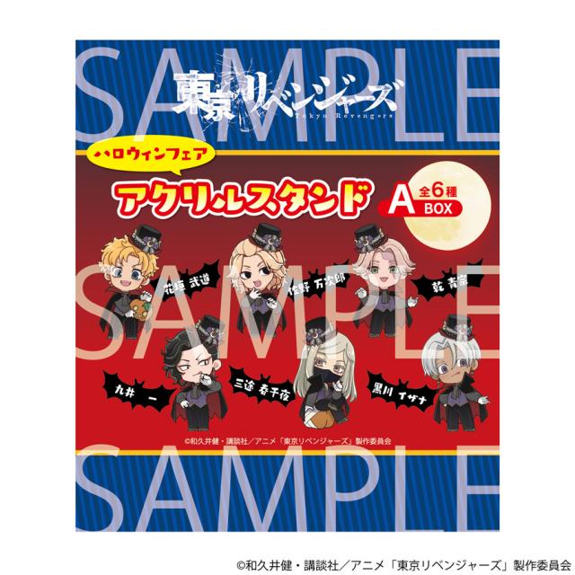 【予約 03/10 入荷予定】 TVアニメ『東京リベンジャーズ』 ハロウィンフェア第1弾アクリルスタンド[A]BOX グッズの通販は