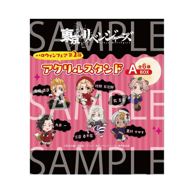 【予約 03/10 入荷予定】 TVアニメ『東京リベンジャーズ』 ハロウィンフェア第2弾アクリルスタンド[A]BOX グッズの通販は 6,600円