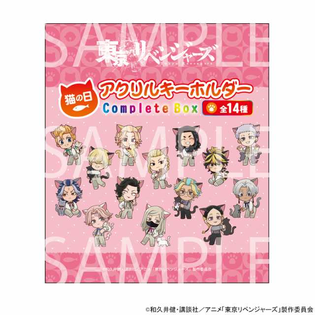 【予約 11/25 入荷予定】 TVアニメ『東京リベンジャーズ』 猫の日POPUPアクリルキーホルダーコンプリートBOX ※BOX販売 グッズ