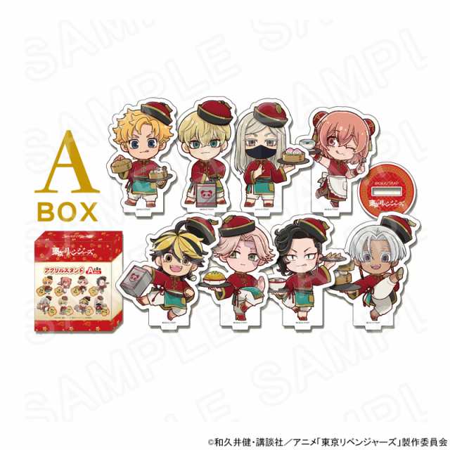 【予約 11/25 入荷予定】 TVアニメ『東京リベンジャーズ』 中華カフェ ミニキャラアクリルスタンドBOX A ※BOX販売 グッズ