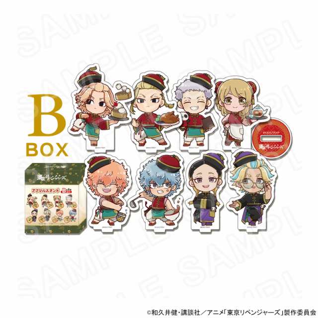 【予約 11/25 入荷予定】 TVアニメ『東京リベンジャーズ』 中華カフェ ミニキャラアクリルスタンドBOX B ※BOX販売 グッズ