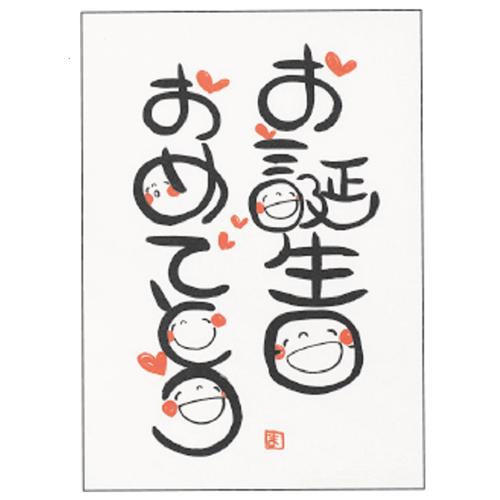 学研ステイフル 誕生日カード 笑い文字ポップアップ 0412 お誕生日 カード ポストカード バースデー 誕生日カードの通販はau Pay マーケット 東急ハンズネットストア