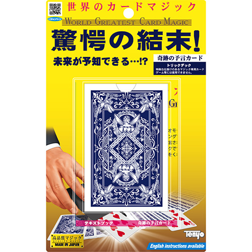 テンヨー 奇跡の予言カード M マジック 手品グッズ 初級者用マジックの通販はau Pay マーケット 東急ハンズネットストア