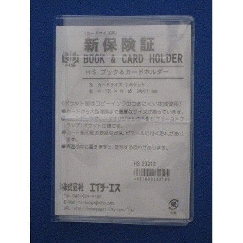 エイチ エス ブック カードホルダー 新保険証 ブックカバー 製本用品 ブックカバーの通販はau Pay マーケット 東急ハンズネットストア