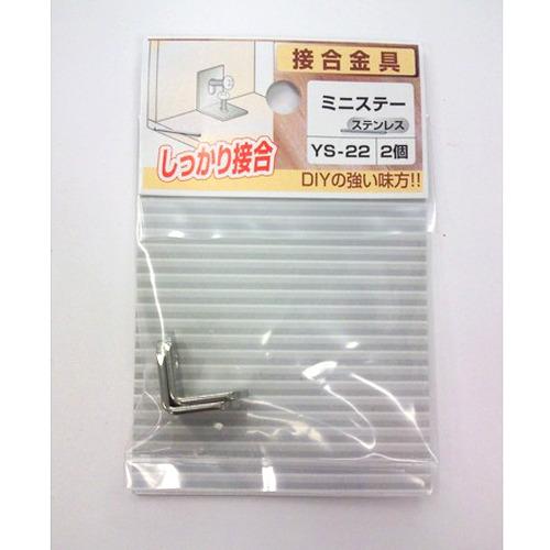 八幡ねじ ステンレスミニステー Ys 22の通販はau Pay マーケット 東急ハンズネットストア