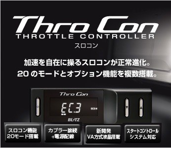 ☆□ BLITZ / ブリッツ ThroCon / スロコン スロットルコントローラー