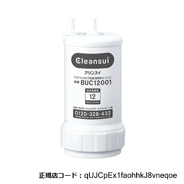 ★【正規品】【在庫あり】三菱ケミカル・クリンスイ BUC12001の通販は