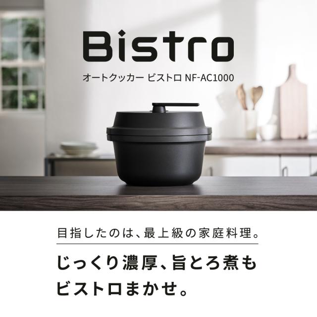 ☆Panasonic / パナソニック オートクッカー ビストロ NF-AC1000-K 