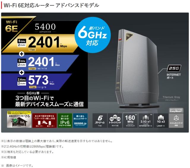 ★バッファロー Wi-Fi 6E対応ルーター アドバンスドモデル AirStation WSR-5400XE6 [チタニウムグレー]_1