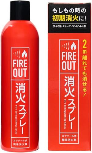 ★マカン 消火スプレー 初期消火の救世主 エアゾール式簡易消火具 FIRE OUT