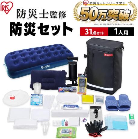 ★アイリスオーヤマ 防災グッズ 防災リュック 防災セット 1人用 31点 BS131