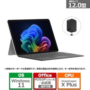 ★Microsoft / Surface Pro 12インチ + キーボード　EP2-46399 プラチナ（スリムペン付き）(Snapdragon X Plus/メモリ16GB/SSD256GB)