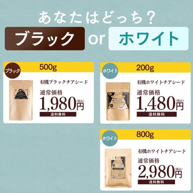 チアシード 有機JAS認証 ブラックチアシード 500g オーガニック 栄養機能食品（n-3系脂肪酸）オメガ3 チアシード