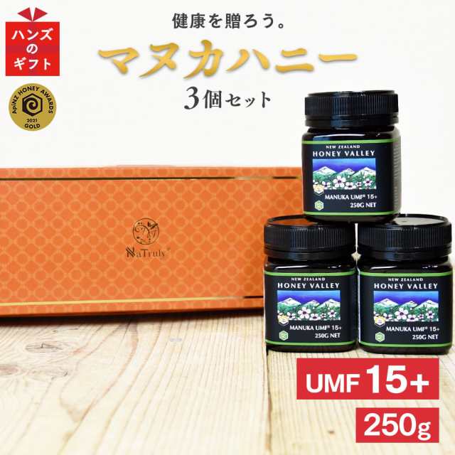 ギフト マヌカハニー UMF15+ 250g 3個セット [ギフトボックス付き] マヌカハニー ニュージーランド産 MGO512以上 はちみつ プレゼント