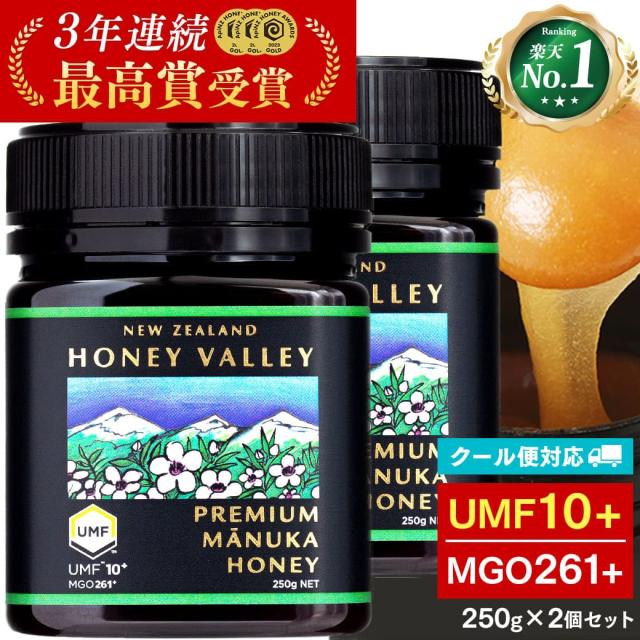 ハニーバレー　プレミアム　マヌカハニー UMF10+ 250g ２個 マヌカハニー UMF10+ 250g 2個セット MGO261以上 プレミアム