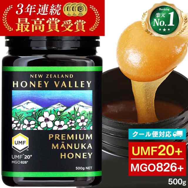 プレミアム マヌカハニー UMF20+ 500g MGO826以上 蜂蜜 ハニーバレー はちみつ