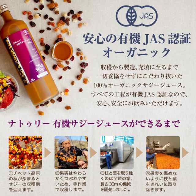 春色3カラー✧ ナトゥリー オーガニック 100% サジージュース 900ml 6本セット 有機JAS認証 NaTruly オーガニックサジー  栄養機能食品(ビタミンC)
