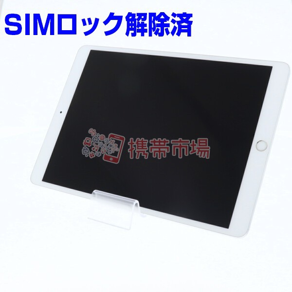 Simフリー Docomo Ipad Pro Wi Fi Cellular 256gb 10 5インチ シルバー A1709 タブレット本体 美品 中古 送料無料の通販はau Pay マーケット 携帯市場