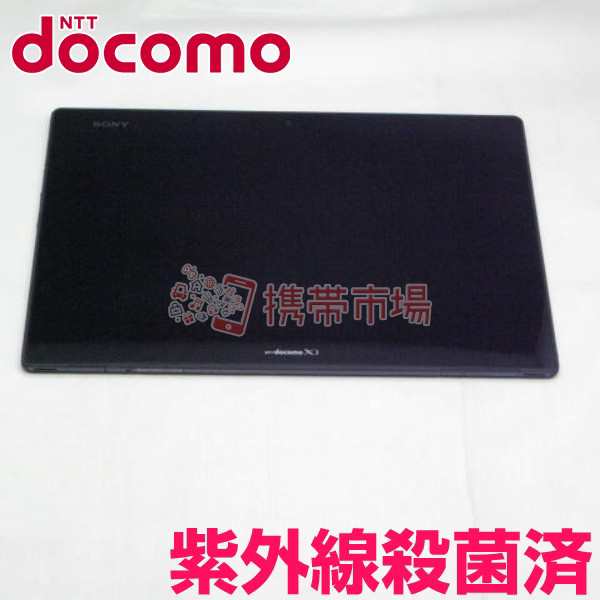 Docomo So 03e Xperia Tablet Z Black タブレット本体 中古 送料無料 保証あり 白ロムの通販はau Pay マーケット 携帯市場