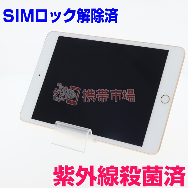 Simフリー Au Ipad Mini4 Wi Fi Cellular 128gb ゴールド A1550 タブレット本体 美品 中古 送料無料 保証ありの通販はau Pay マーケット 携帯市場