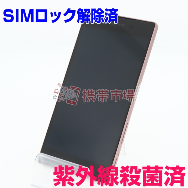Simフリー Au Sov32 Xperia Z5 ピンク 美品 スマホ本体 中古 送料無料 保証あり 白ロムの通販はau Pay マーケット 携帯市場