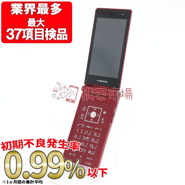 格安 美品 ドコモ Docomo F 01e ガラケー 携帯電話本体 Cft Hammamet Com