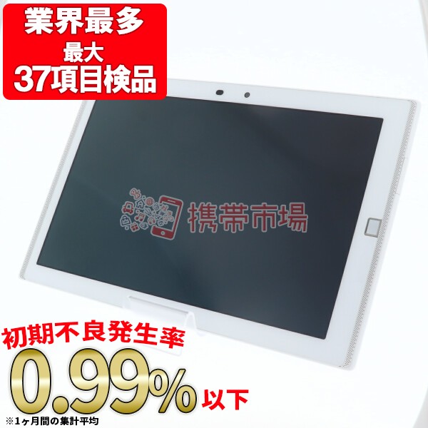 ドコモ F 03g Arrows Tab ホワイト タブレット本体 美品 中古 送料無料 保証あり 白ロムの通販はau Pay マーケット 携帯市場