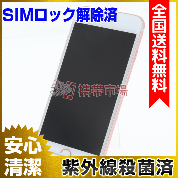 SIMフリー docomo iPhone7 128GB ローズゴールド 美品 スマホ本体 中古