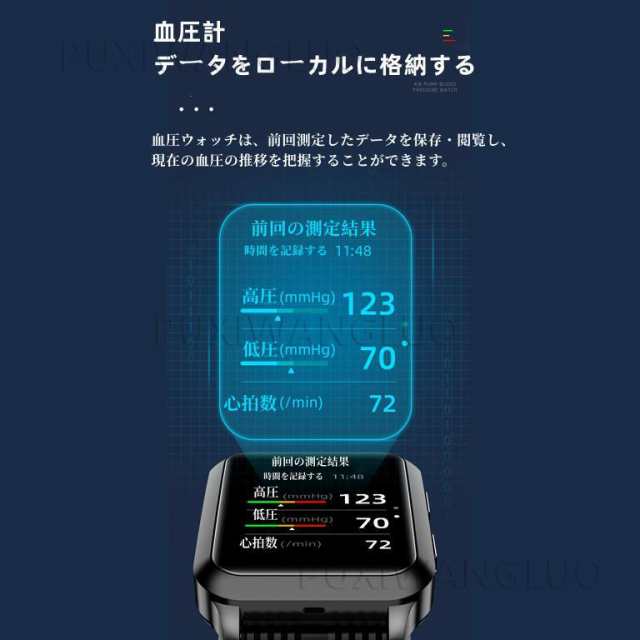 スマートウォッチ 日本製センサー 1.65インチ大画面 エアバッグ付く