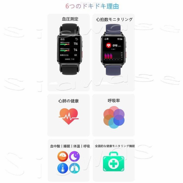 スマートウォッチ 日本製センサー 1.69インチ大画面 エアバッグ付く