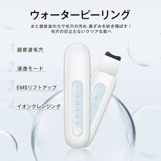 通販ストア 美顔器 超音波 EMS 微電流 イオン クレンジング 毛穴 ...