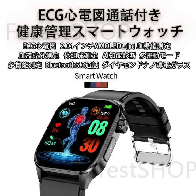 ECG心電図 血糖値測定 血圧 血脂 尿酸 Bluetooth5.3 通話機能付き 体温 血中酸素 心拍数 睡眠管理 カロリー ギフト