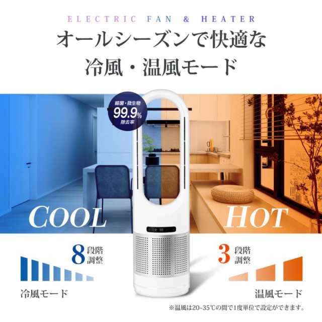 ☆新品 ✨️扇風機 タワーファン 羽根なし【温/冷風・空気浄化・一台３ 