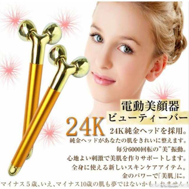 24K純金美顔器 ビューティーバー 美顔ローラー - 美顔用品